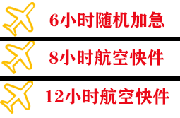 莎车叶尔羌航空快递快递公司,专业空运当天件